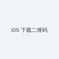 没能成为勇者的我无可奈何决定去工作 iOS客户端下载二维码